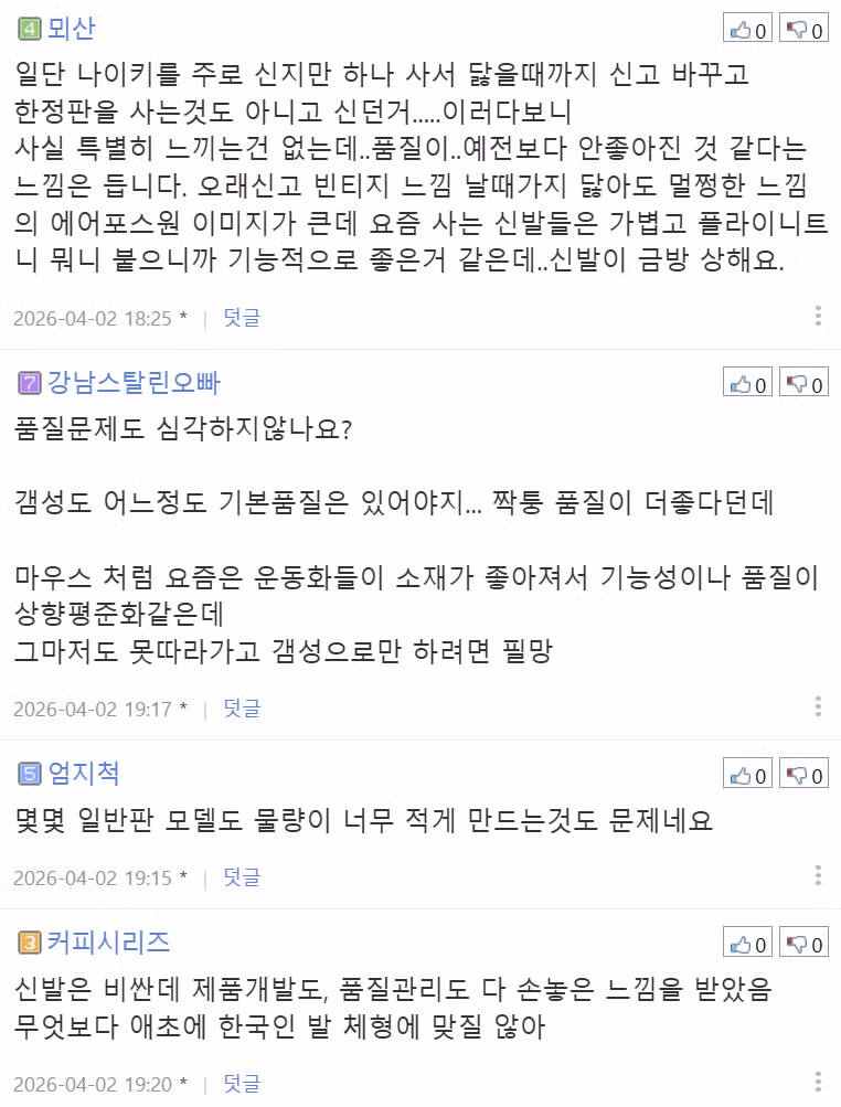나이키 충성고객이였다가 손절친 아저씨 5