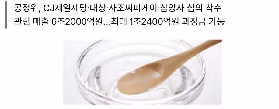 6조원 담합 또 걸렸다.JPG 2