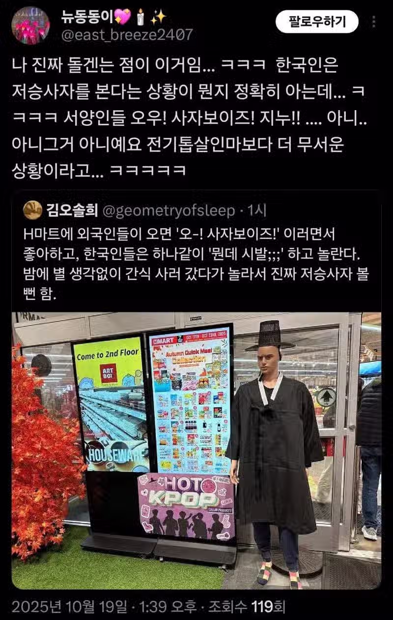 요즘 미쿡 한인마트 2