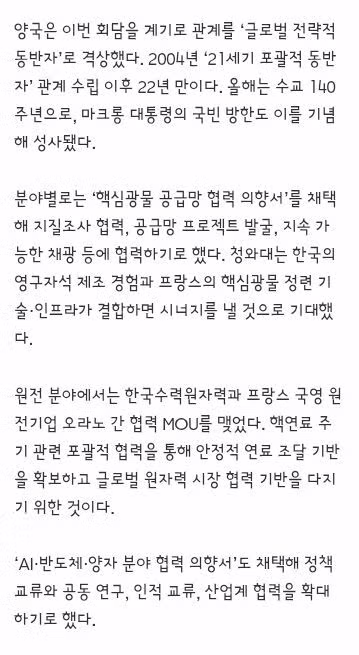 마크롱 만난 이 대통령…"에너지 안보 강화, 호르무즈 수송로 확보도 협력” 2