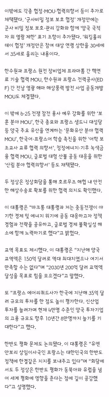 마크롱 만난 이 대통령…"에너지 안보 강화, 호르무즈 수송로 확보도 협력” 3