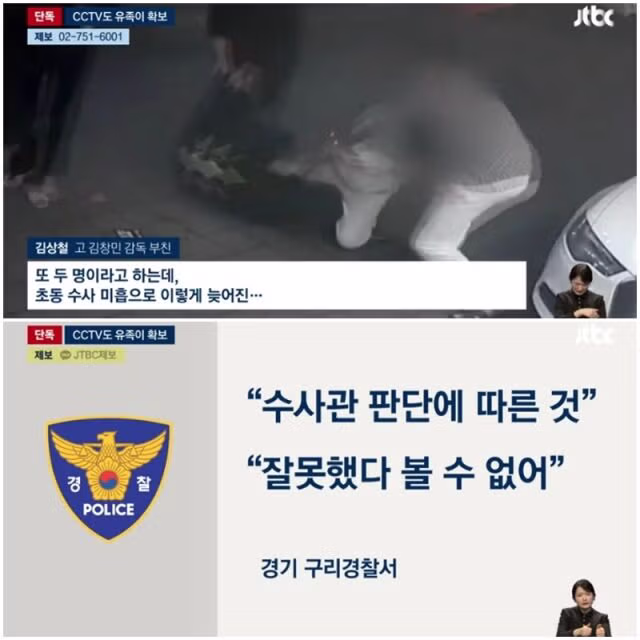 자폐 아들 앞 ‘무차별 폭행’에 감독 사망… 경찰 “판단 틀렸을 뿐 잘못 아냐” 공분[MD이슈] 2