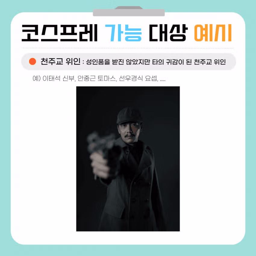 천주교에서 금지된 코스프레 3