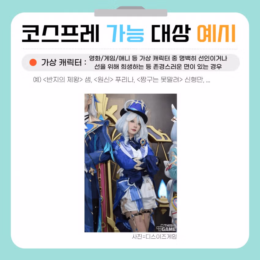 천주교에서 금지된 코스프레 5