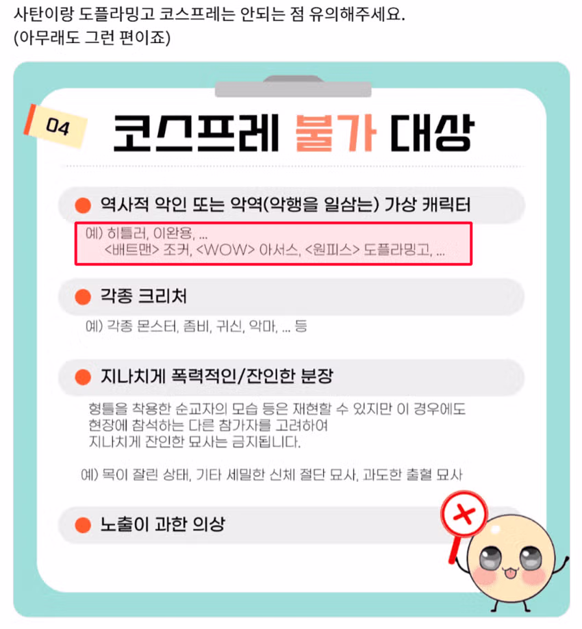 천주교에서 금지된 코스프레 6