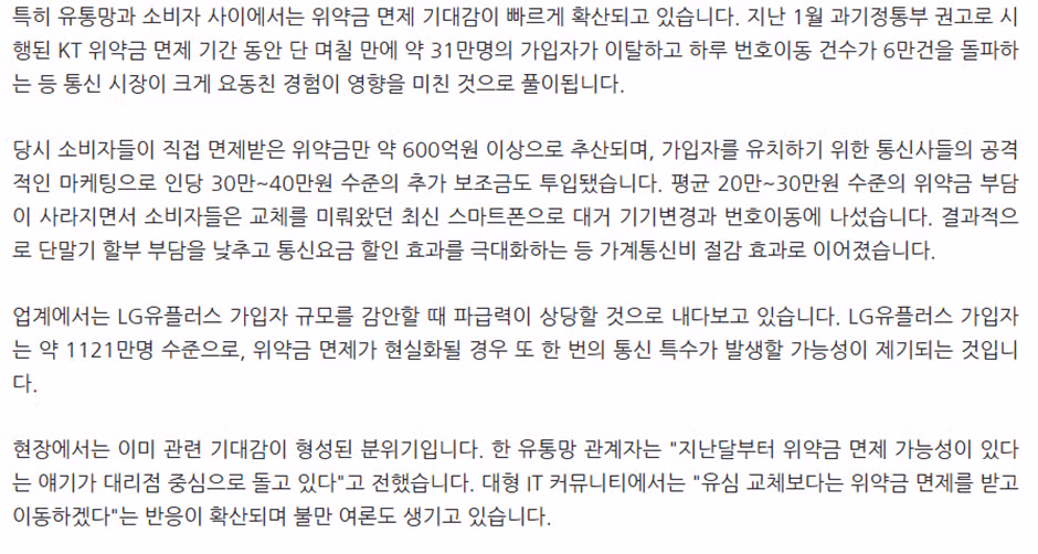 곧 위약금 면제 될거 같은 압수수색당한 엘지 유플러스 3