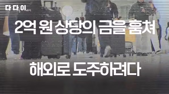 금은방 턴 뒤 호주로 튀다 출국장에서 잡힌 도둑이 남긴 말 3