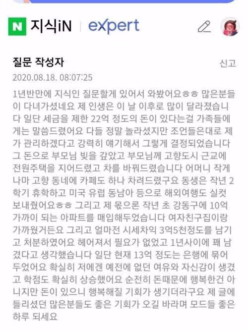 로또 33억 7천만원 당첨된 대학생, 후기. 2