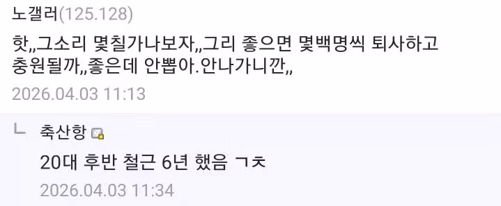 삼성 이재용 회장에게 고마움을 느낀다는 노가다 갤러 3