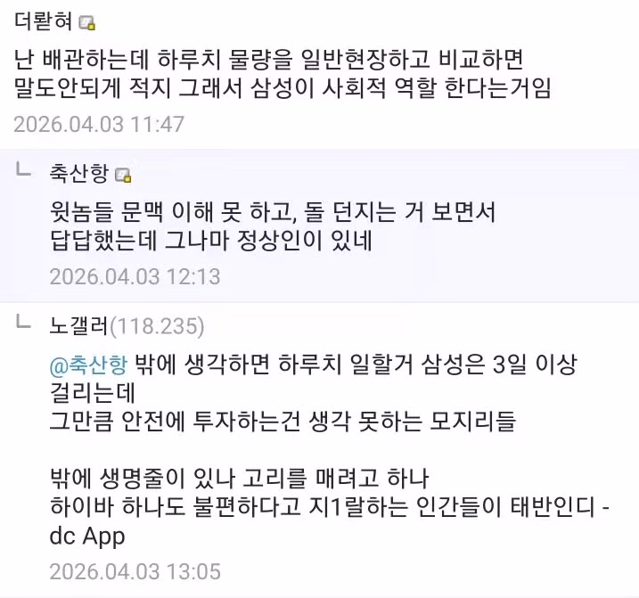 삼성 이재용 회장에게 고마움을 느낀다는 노가다 갤러 4