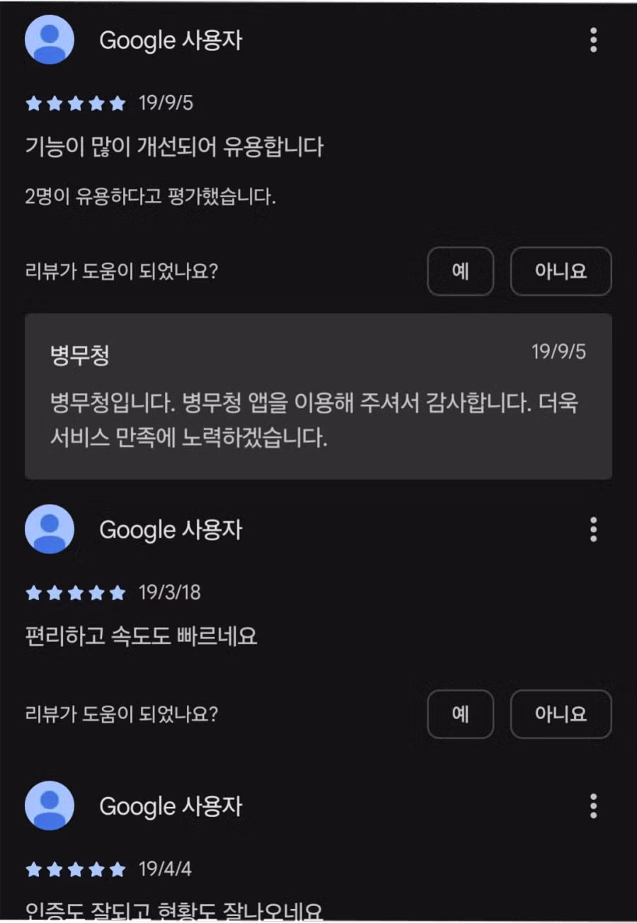 불만 민원이 그렇게 넘치는데도 매우 견고한 정부 앱 2