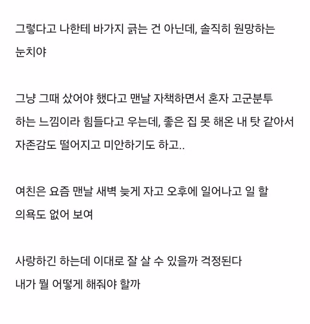 부동산때문에 우울증 온 예비신부50 2