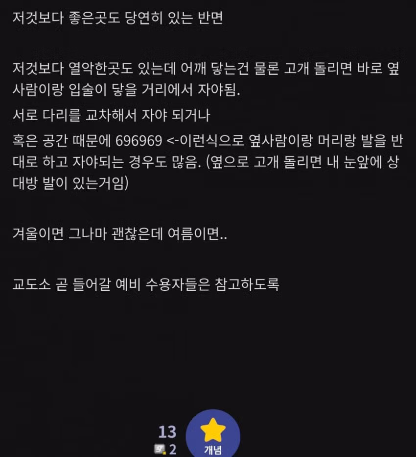 징역 잠자리 체감 2