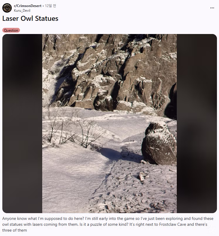 핫게간 붉은사막 부엉이바위 논란은 날조 + 억까임 12