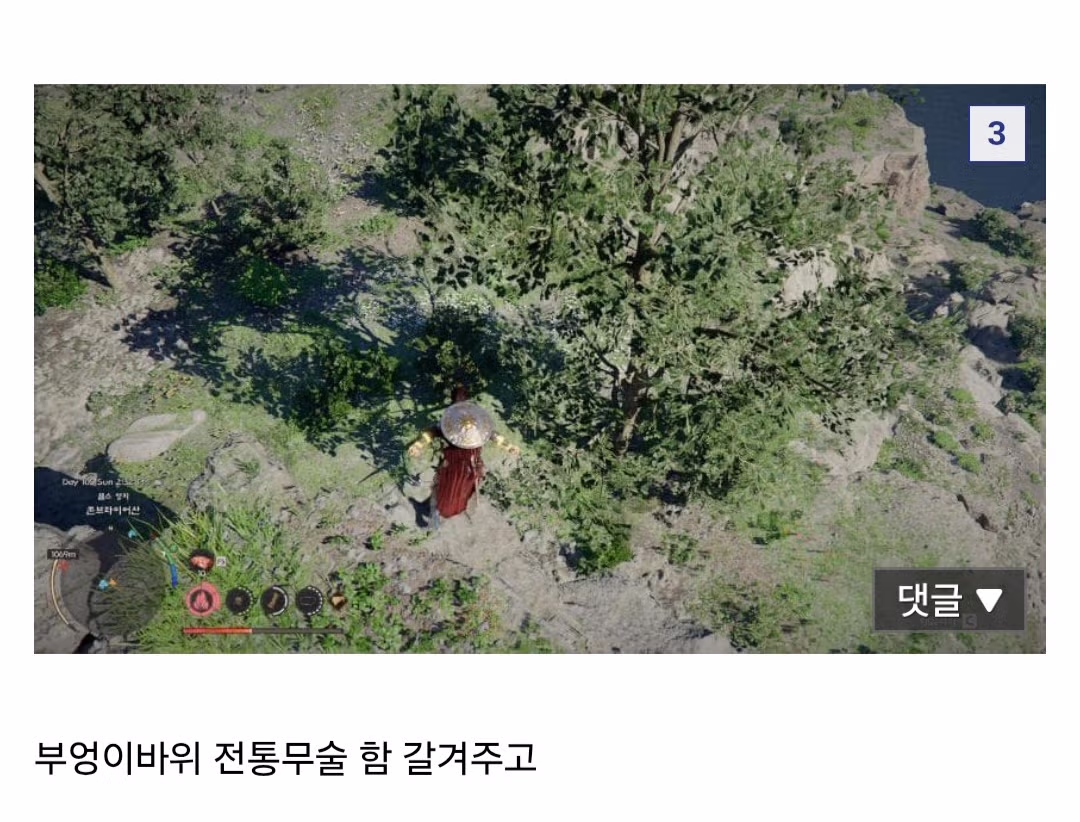 핫게간 붉은사막 부엉이바위 논란은 날조 + 억까임 21