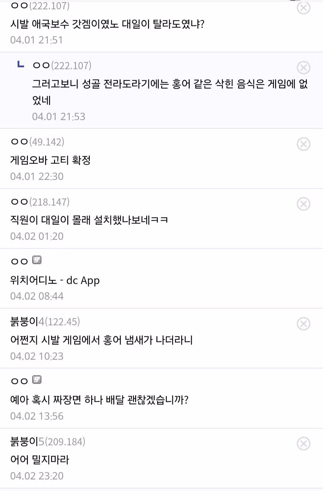 핫게간 붉은사막 부엉이바위 논란은 날조 + 억까임 25