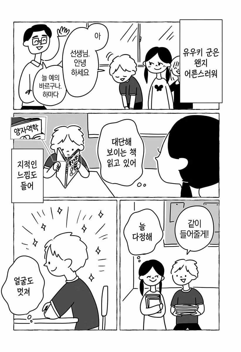 초등학교 2학년의 첫사랑 만화 3