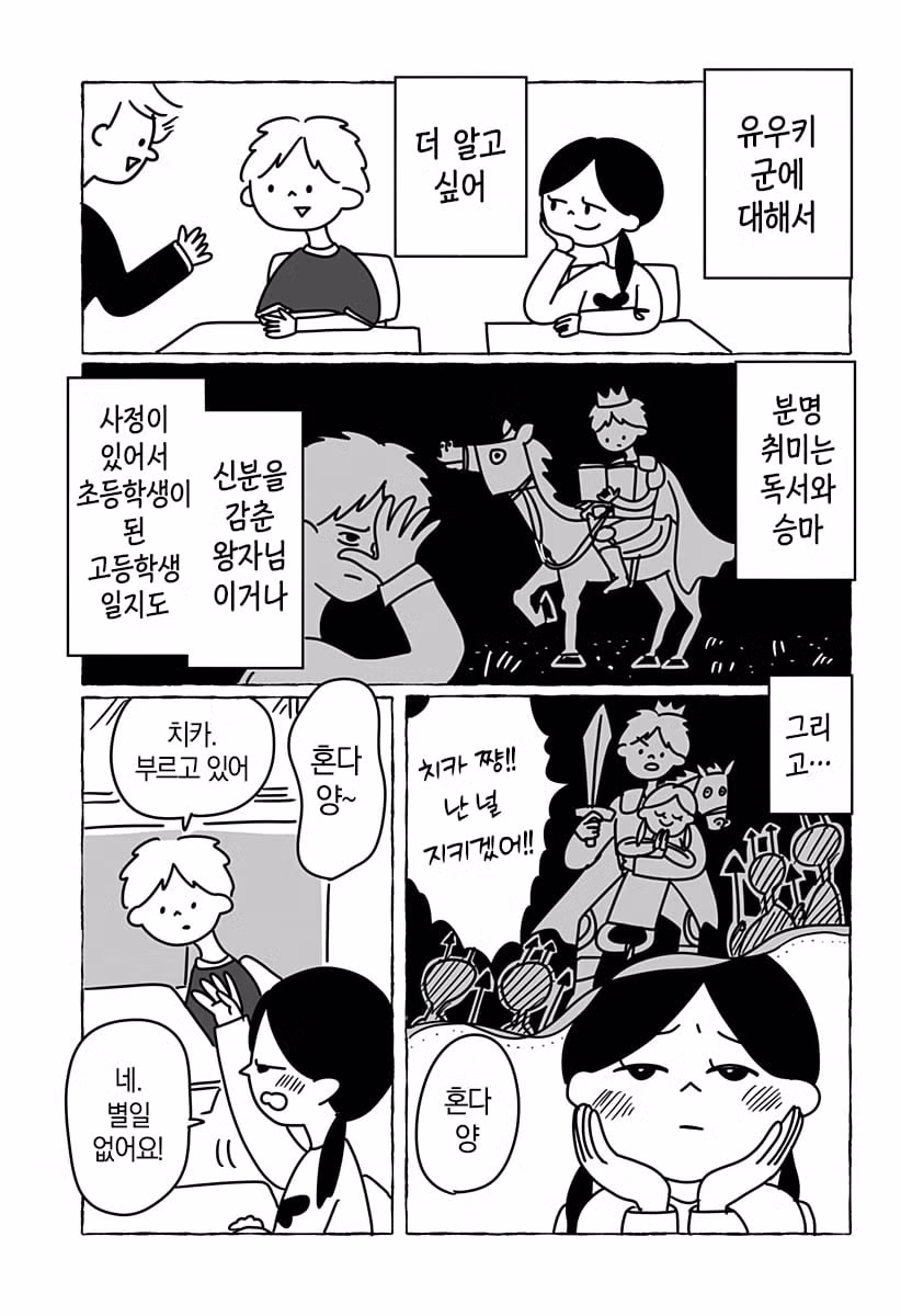 초등학교 2학년의 첫사랑 만화 4