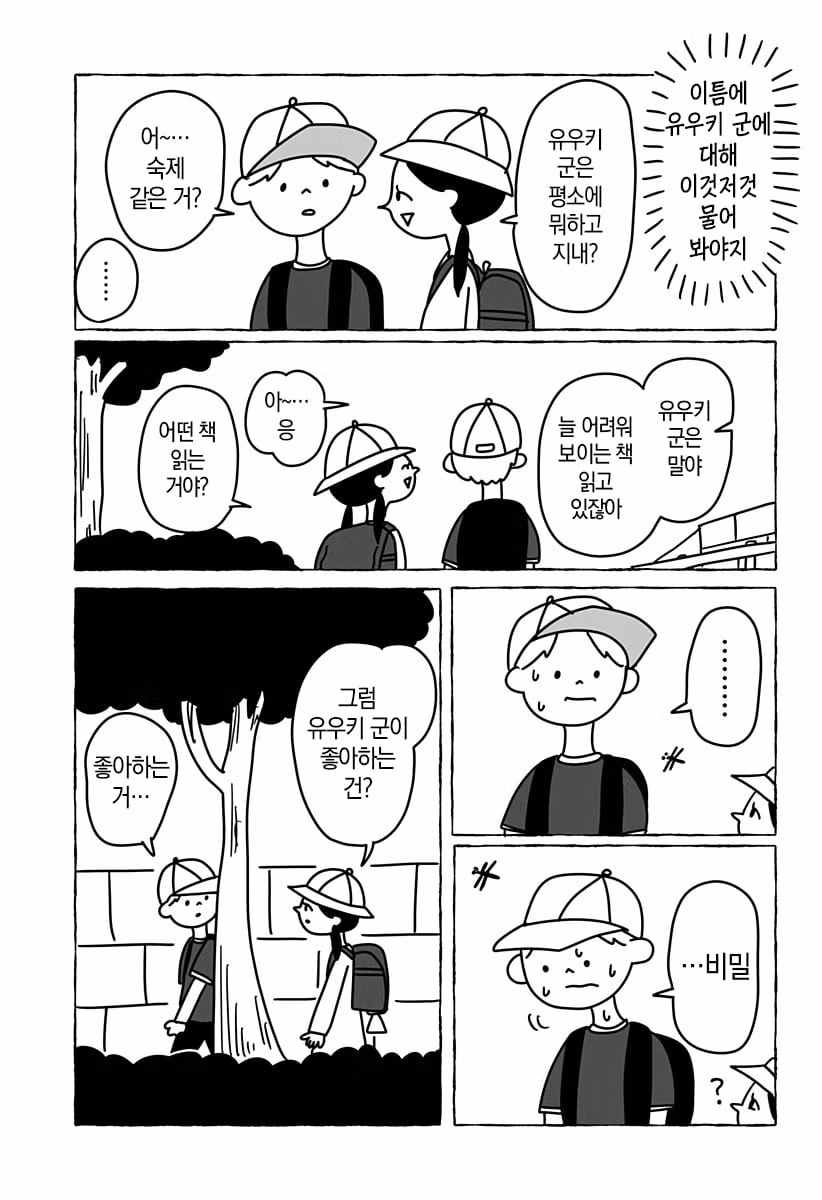 초등학교 2학년의 첫사랑 만화 6