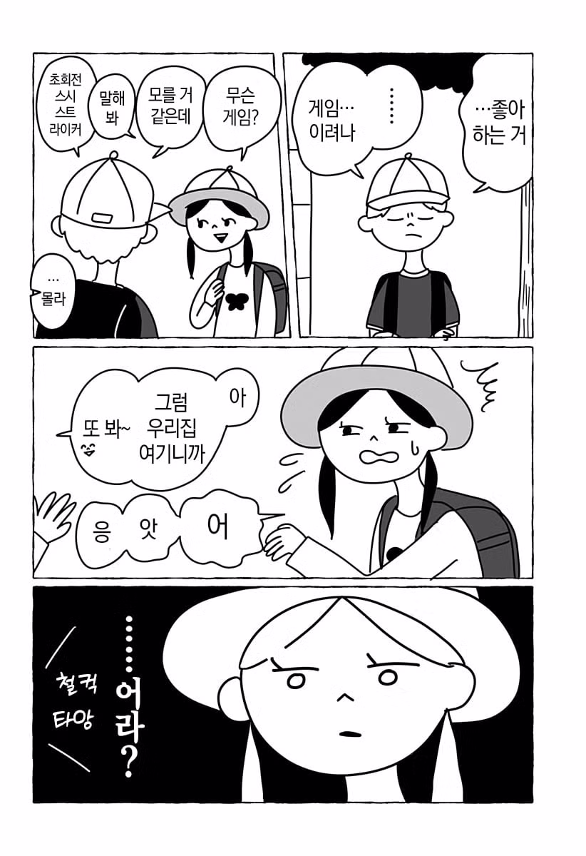 초등학교 2학년의 첫사랑 만화 7