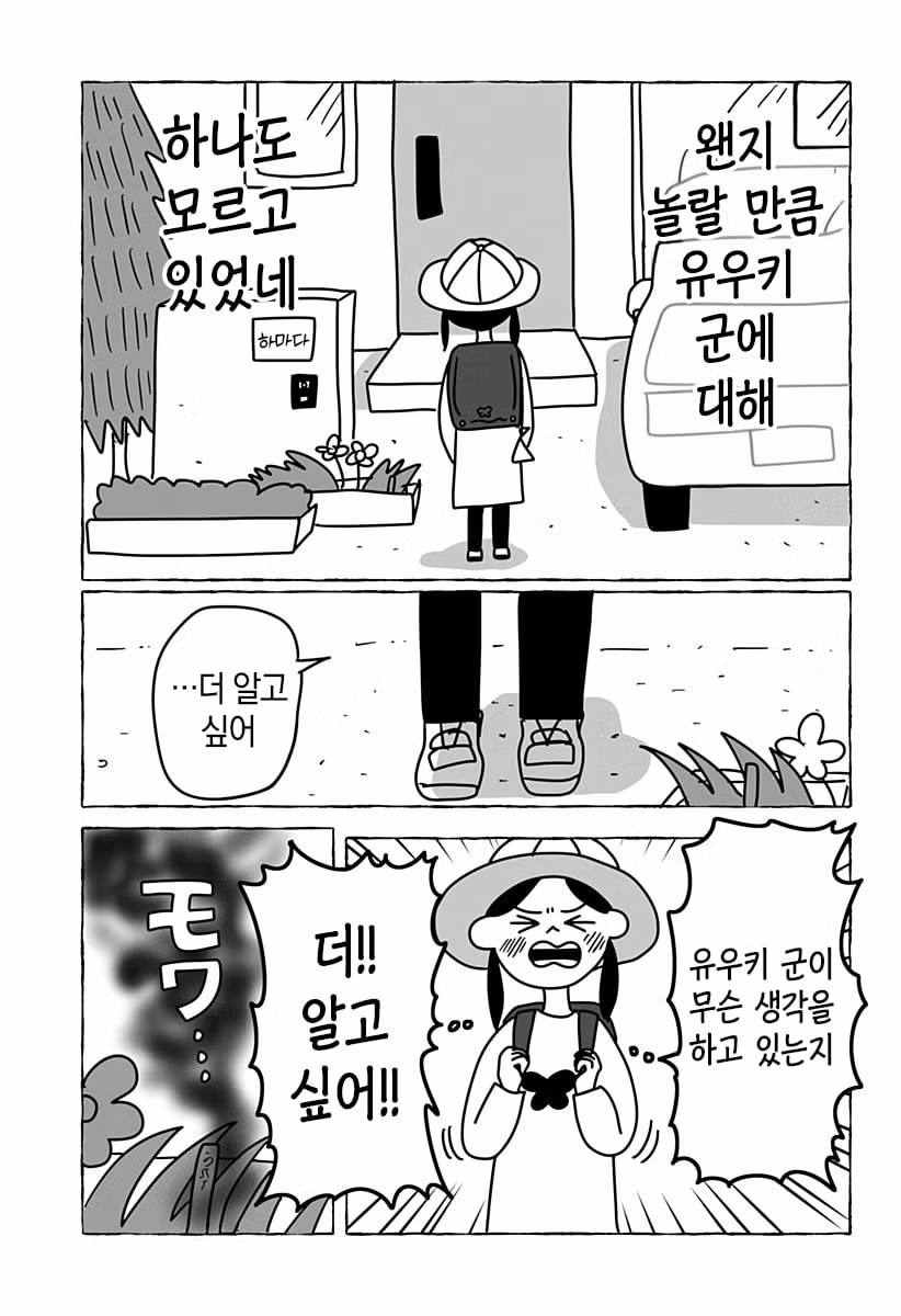 초등학교 2학년의 첫사랑 만화 8