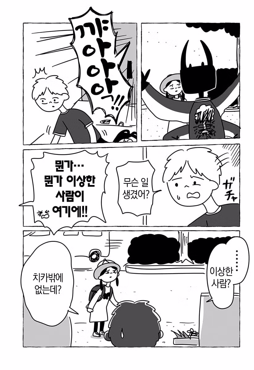 초등학교 2학년의 첫사랑 만화 10