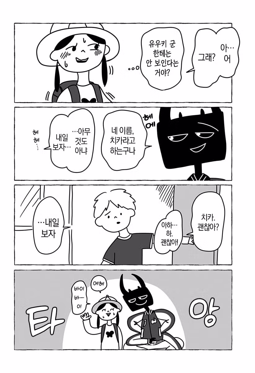 초등학교 2학년의 첫사랑 만화 11