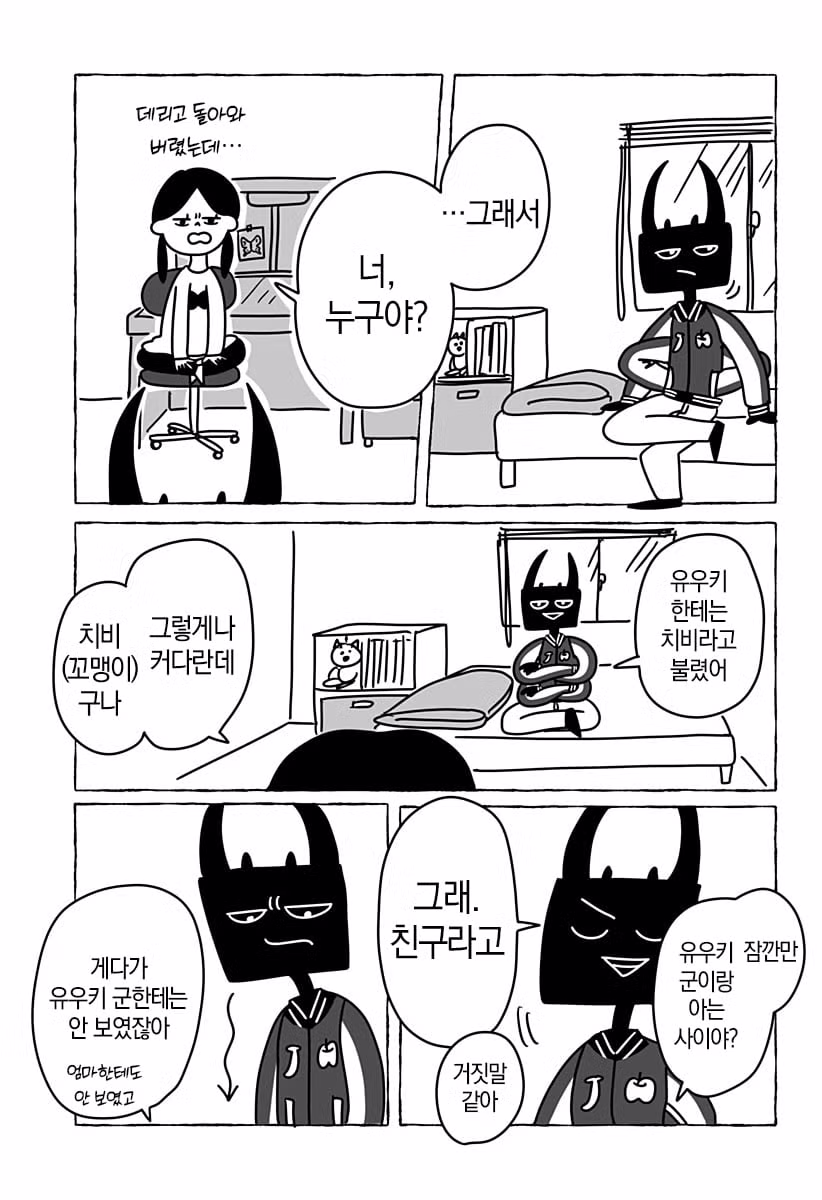 초등학교 2학년의 첫사랑 만화 12