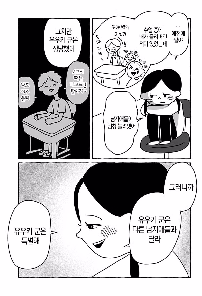 초등학교 2학년의 첫사랑 만화 14