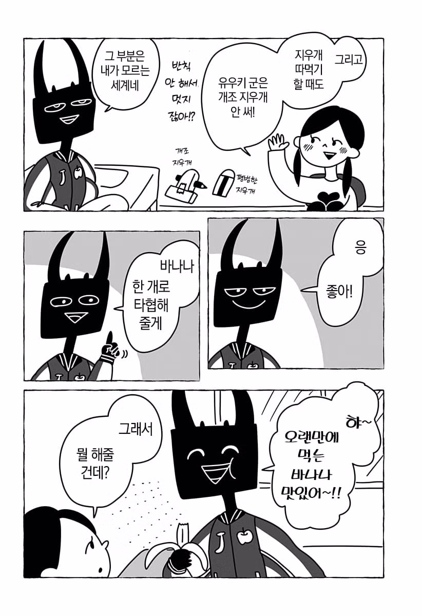 초등학교 2학년의 첫사랑 만화 15