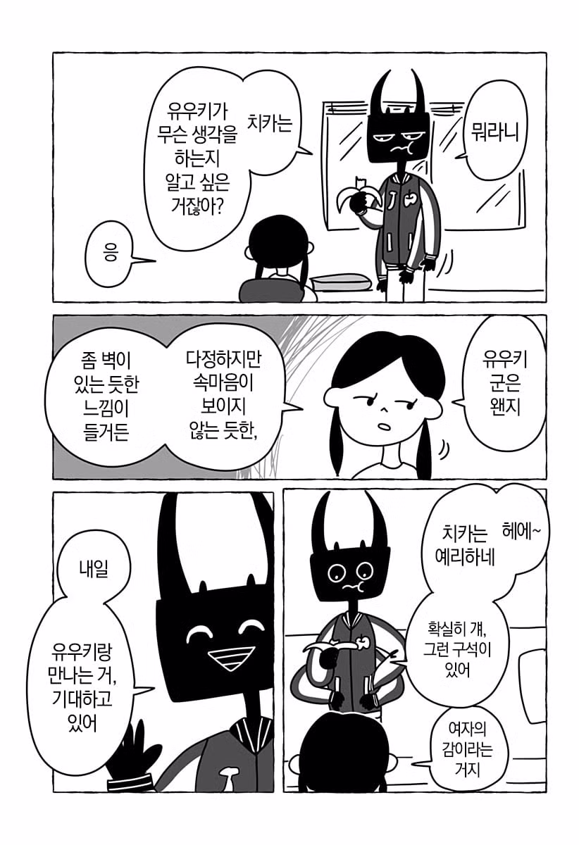 초등학교 2학년의 첫사랑 만화 16