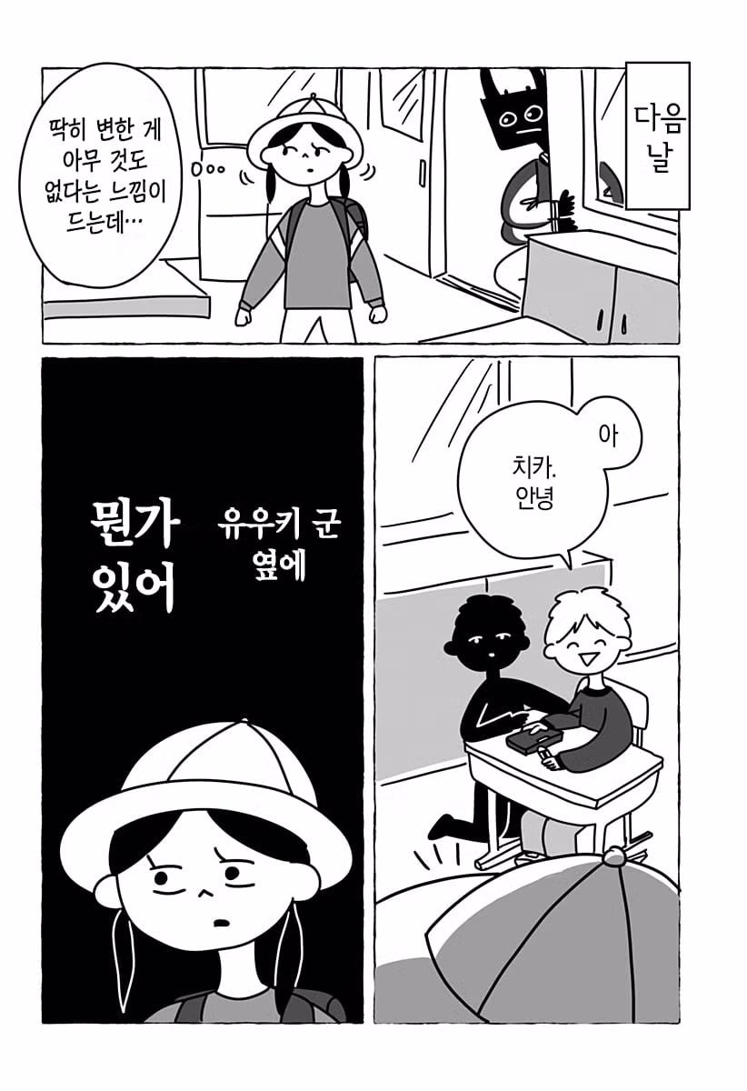 초등학교 2학년의 첫사랑 만화 17