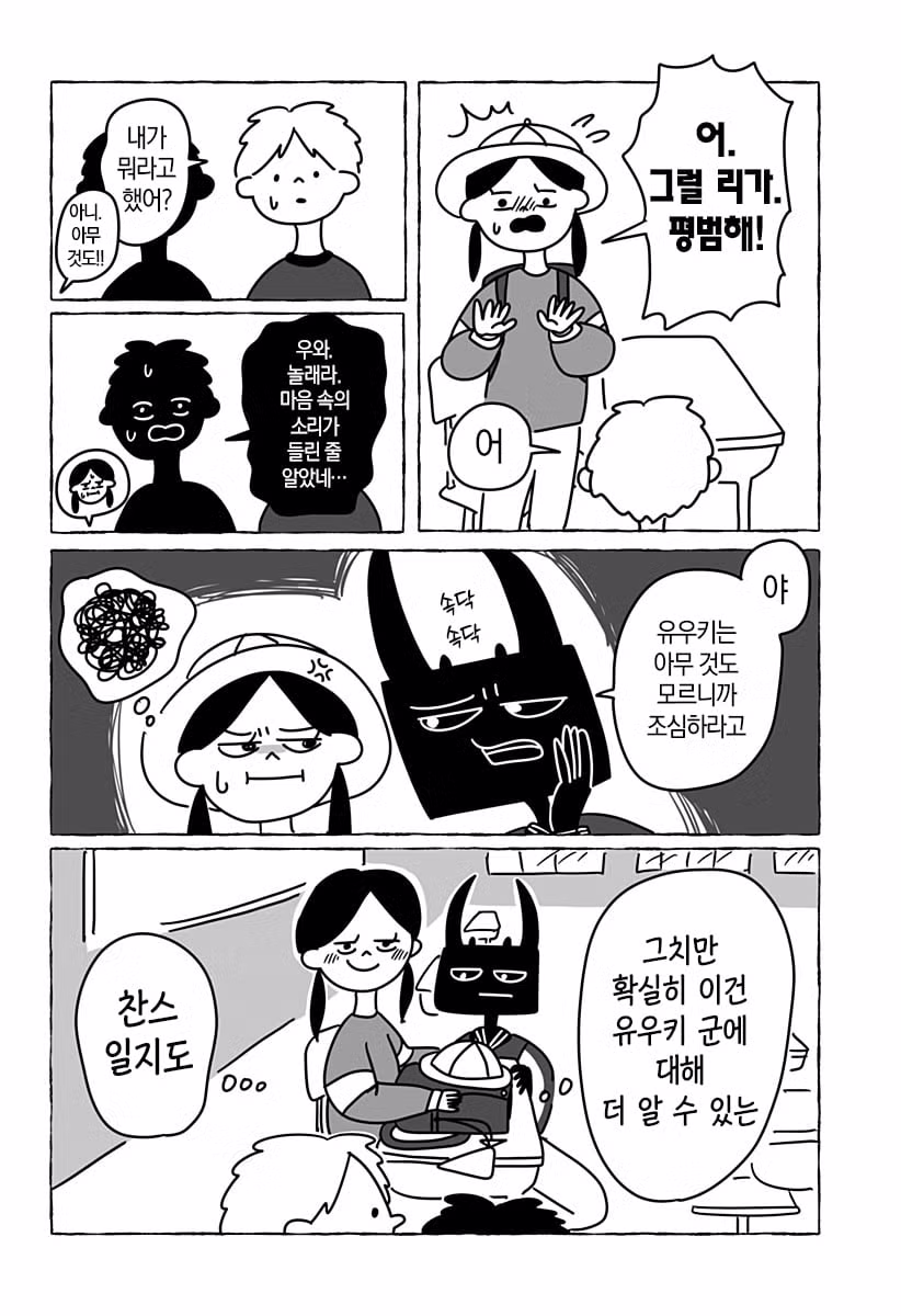 초등학교 2학년의 첫사랑 만화 19