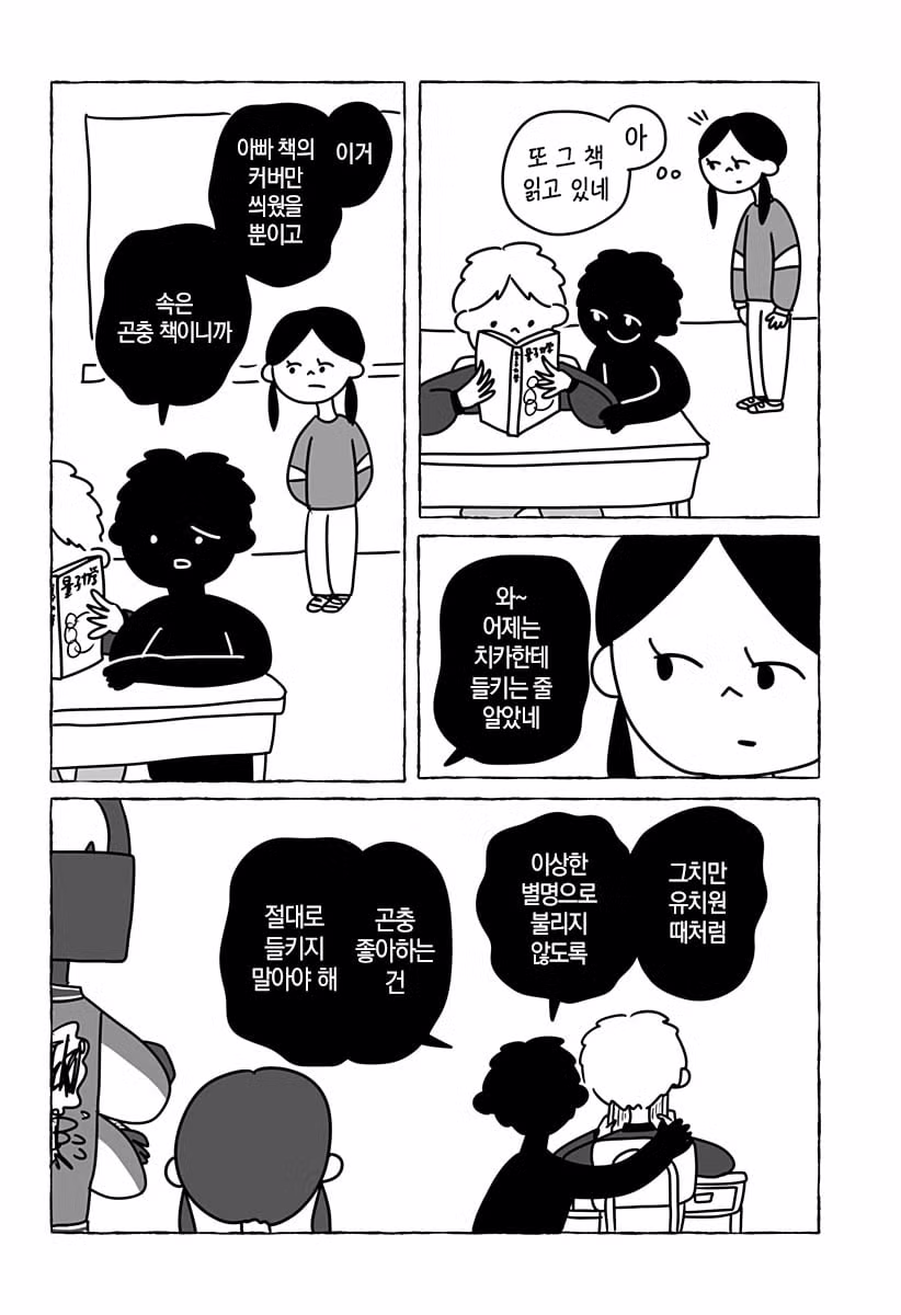 초등학교 2학년의 첫사랑 만화 21