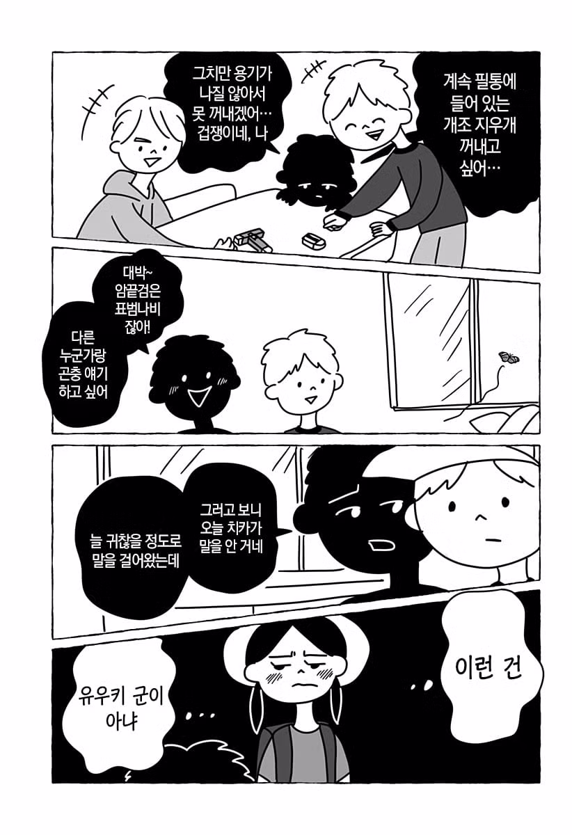 초등학교 2학년의 첫사랑 만화 22