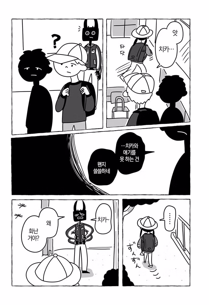 초등학교 2학년의 첫사랑 만화 23