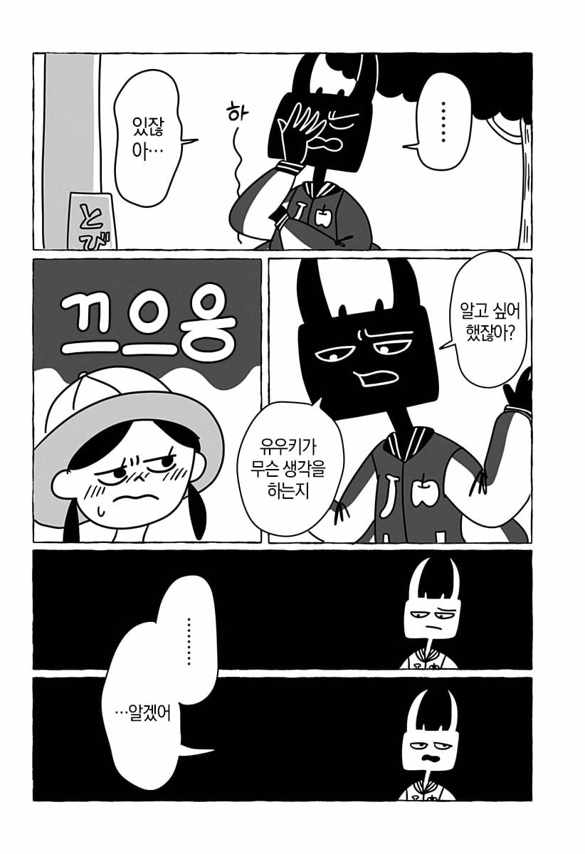 초등학교 2학년의 첫사랑 만화 25