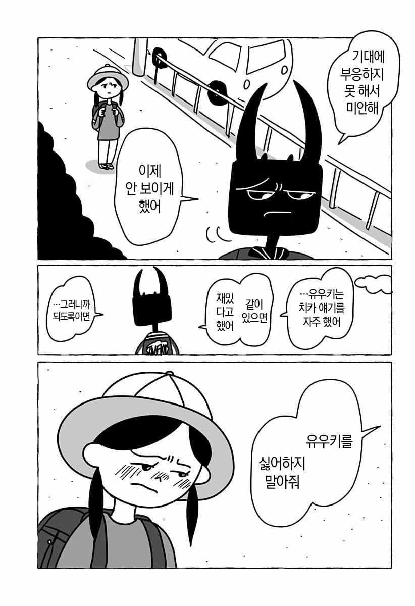 초등학교 2학년의 첫사랑 만화 26