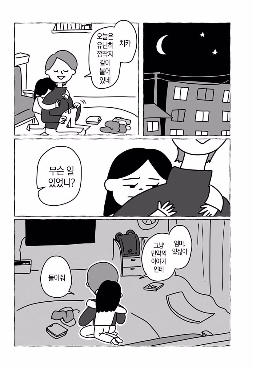 초등학교 2학년의 첫사랑 만화 27