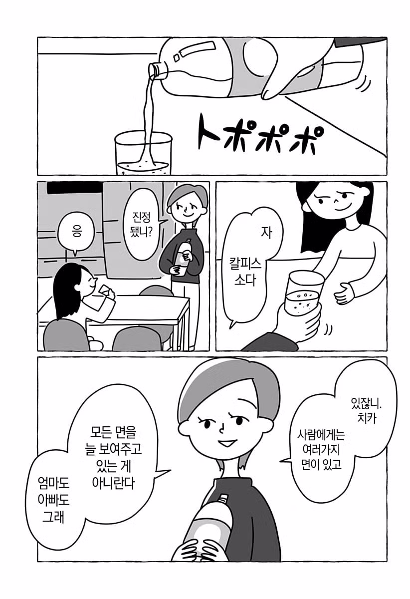 초등학교 2학년의 첫사랑 만화 28