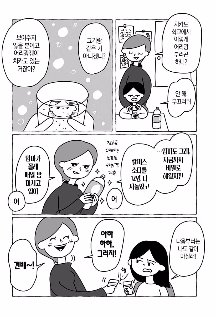 초등학교 2학년의 첫사랑 만화 29