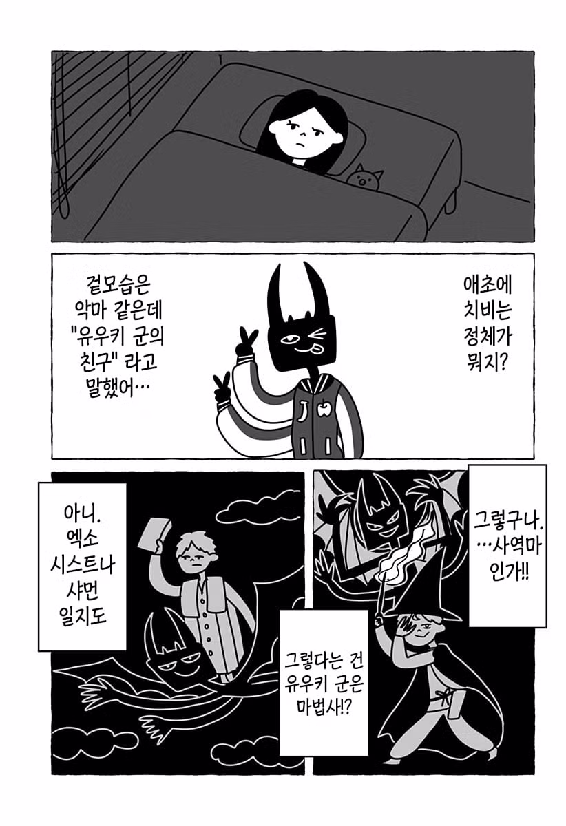 초등학교 2학년의 첫사랑 만화 30