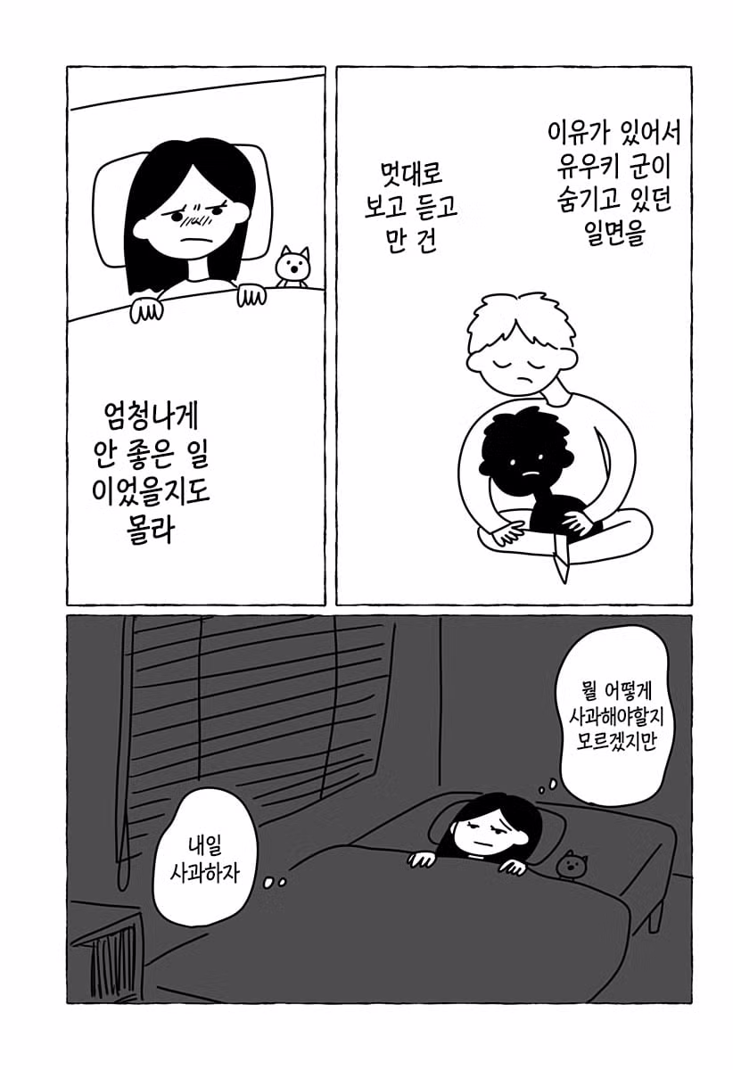 초등학교 2학년의 첫사랑 만화 32