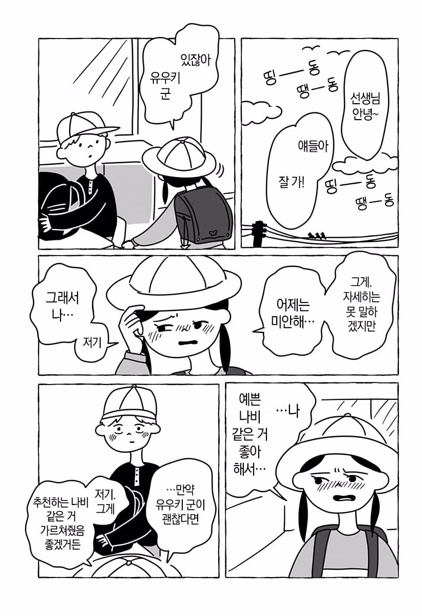 초등학교 2학년의 첫사랑 만화 36