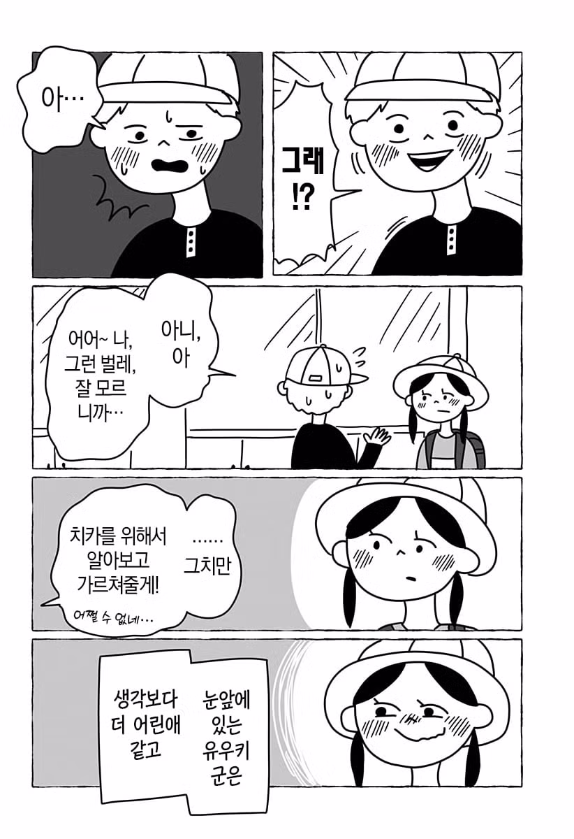 초등학교 2학년의 첫사랑 만화 37