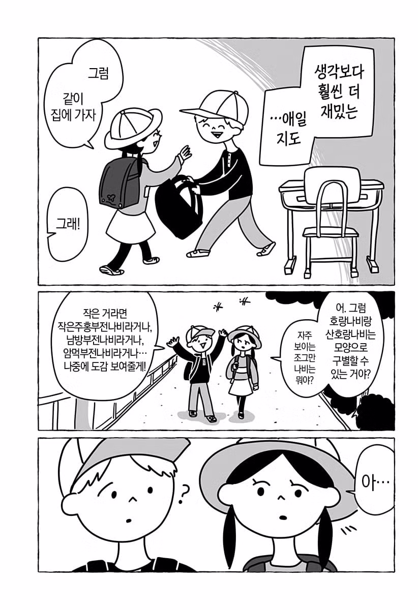 초등학교 2학년의 첫사랑 만화 38