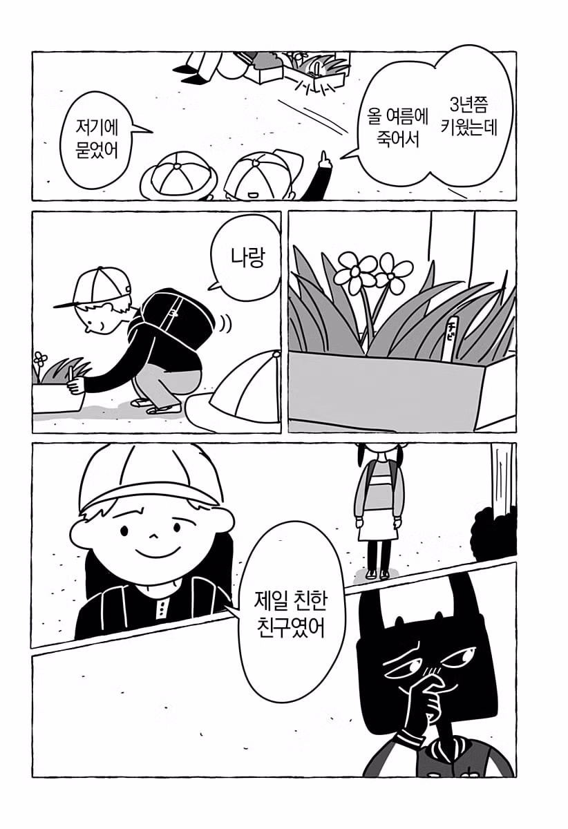 초등학교 2학년의 첫사랑 만화 41