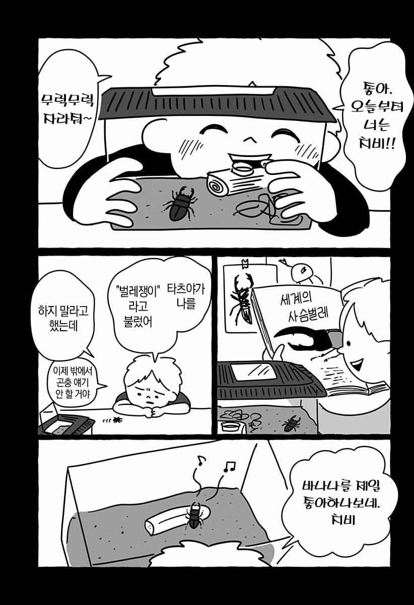 초등학교 2학년의 첫사랑 만화 42