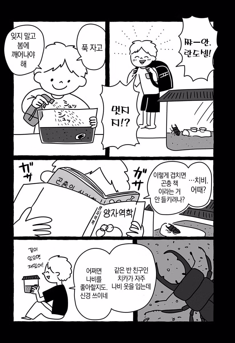 초등학교 2학년의 첫사랑 만화 43