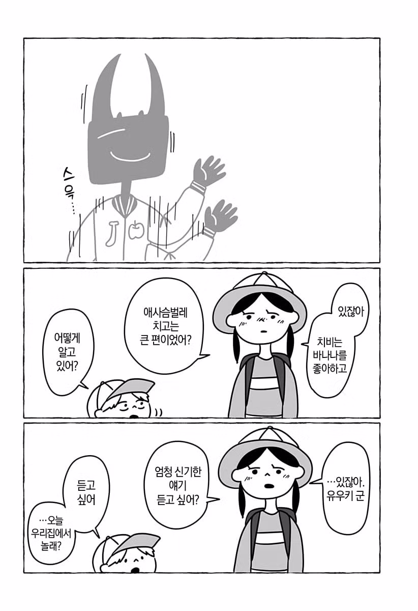 초등학교 2학년의 첫사랑 만화 45